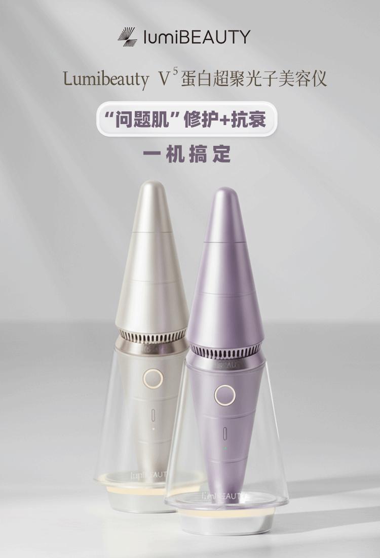 LumiBEAUTY V5 双色展示